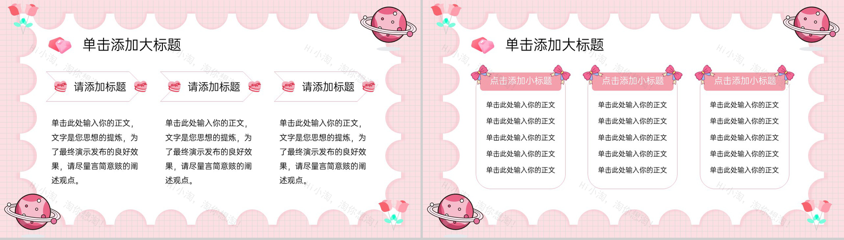 粉色可爱卡通风九月开学季幼儿园开学家长会PPT模板-5