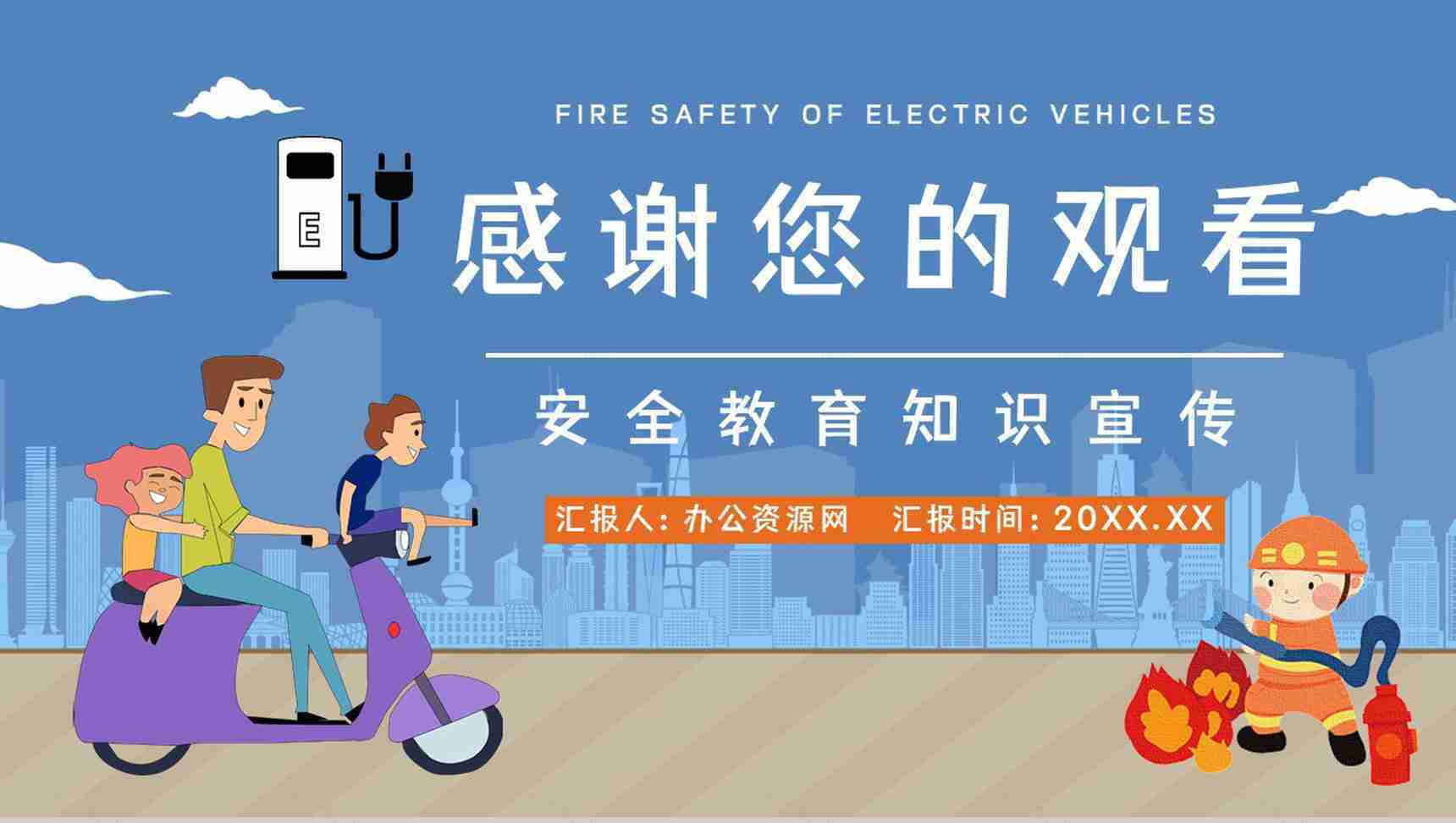 消防安全之电动车充电安全隐患科普电瓶车防火管理提示语PPT模板-11