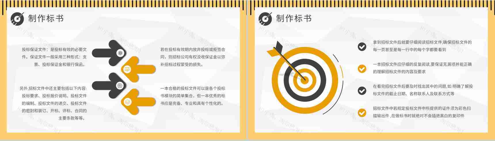 公司项目招投标规范培训投标书盖章要求说明PPT模板-9