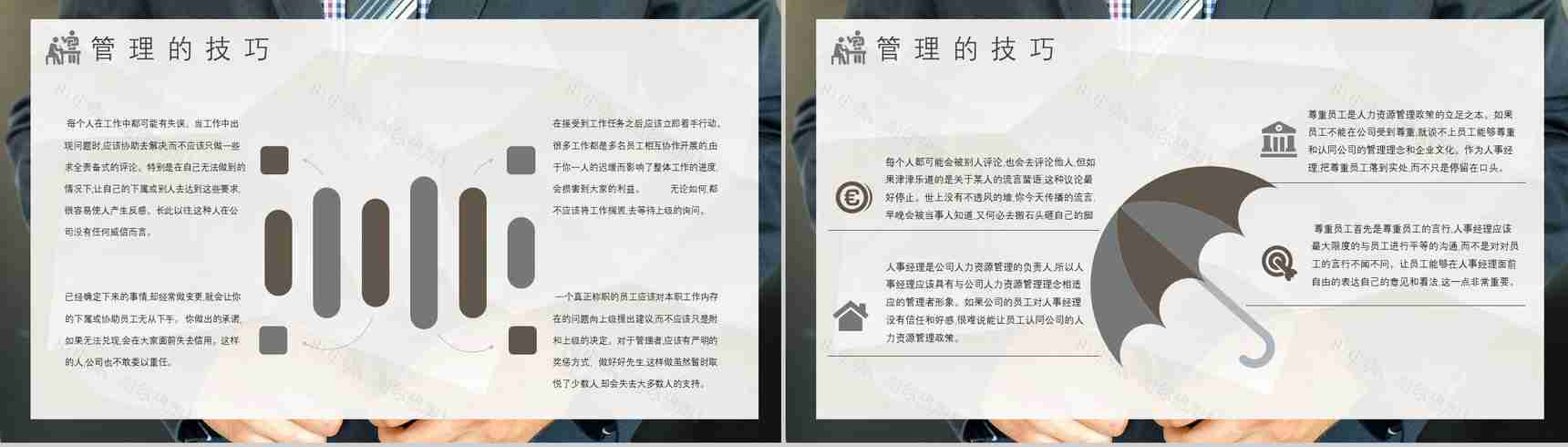 人事管理制度培训资料内容方案管理制度规章制度培训PPT模板-10