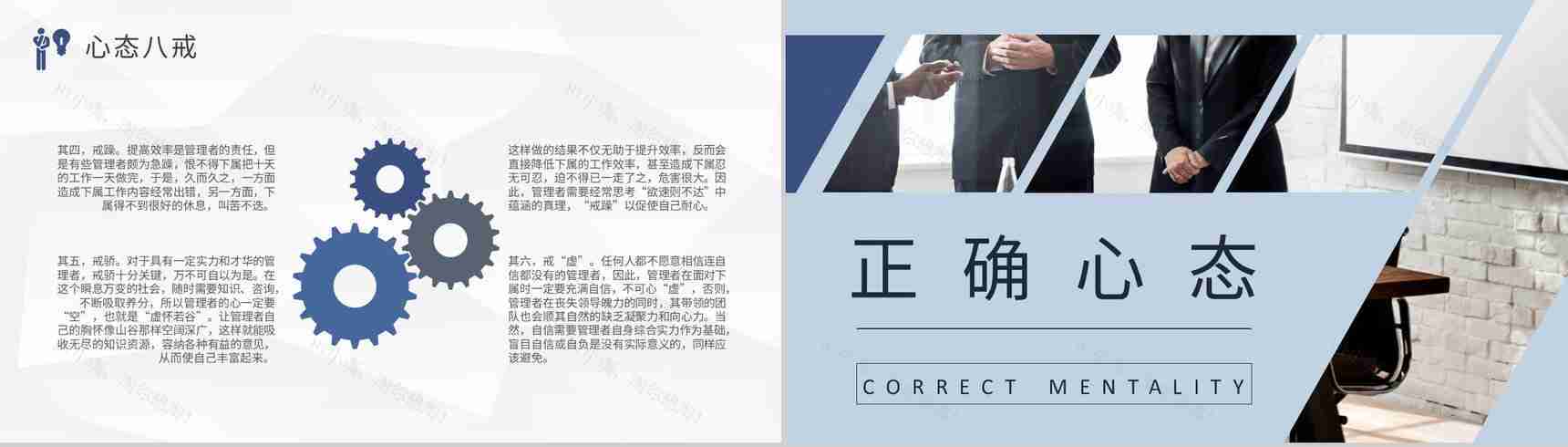 企事业单位管理者心态培训收获中高层员工心理问题解答PPT模板-4