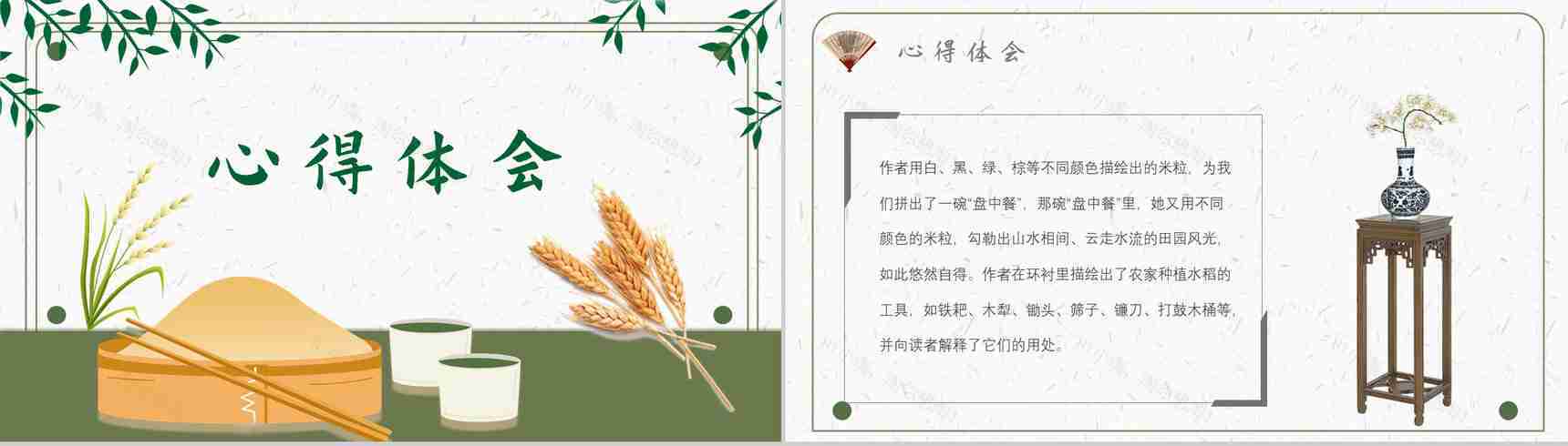教师备课《盘中餐》内容简介名著导读PPT模板-2