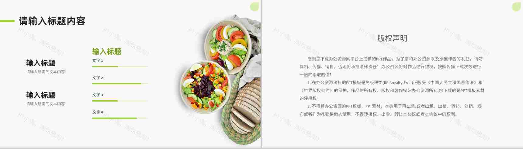 合理膳食搭配饮食健康知识宣传绿色营养食品介绍PPT模板-10