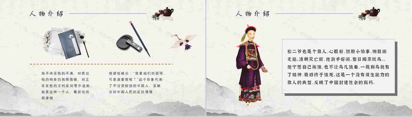 教师备课老舍《茶馆》艺术特色名著知识点梳理PPT模板-6