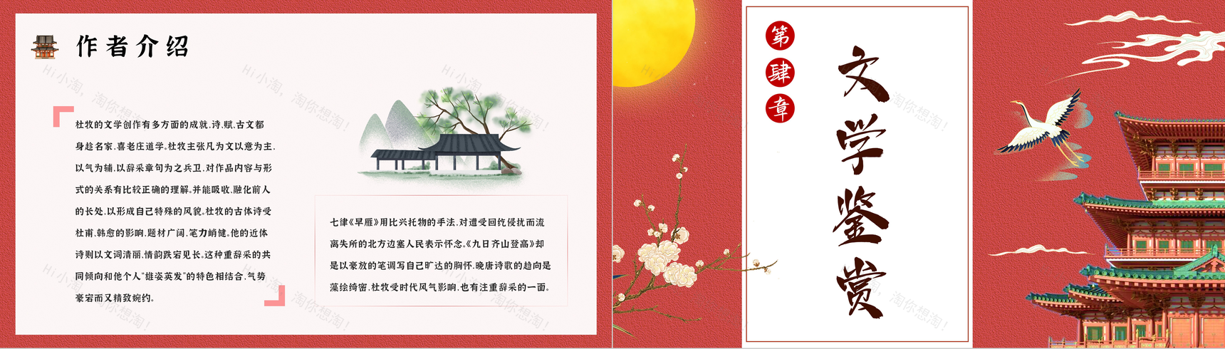 唐代文学家杜牧《阿房宫赋》文章导读鉴赏PPT模板-8