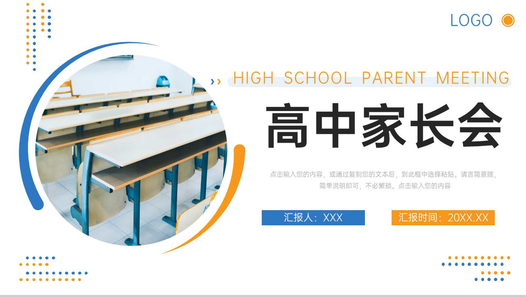 撞色创意高中家长会教育教学方案汇报PPT模板