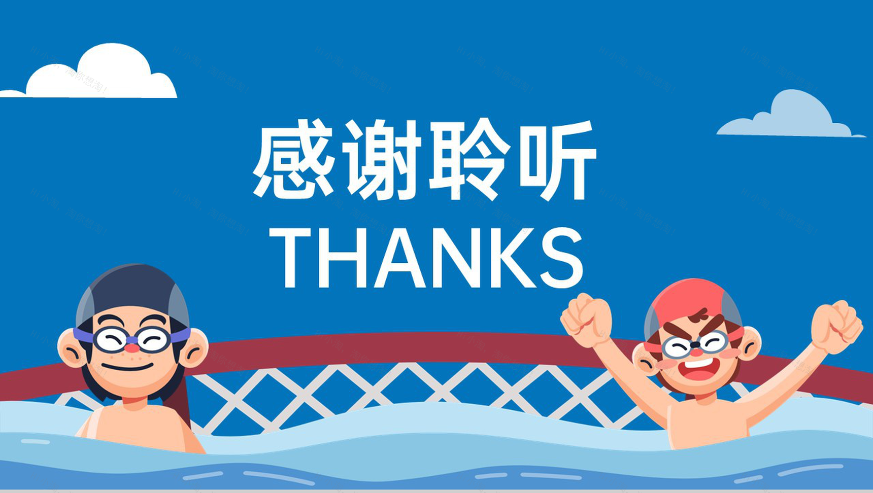 蓝色卡通风夏季儿童游泳防溺水安全教育主题班会PPT模板-7