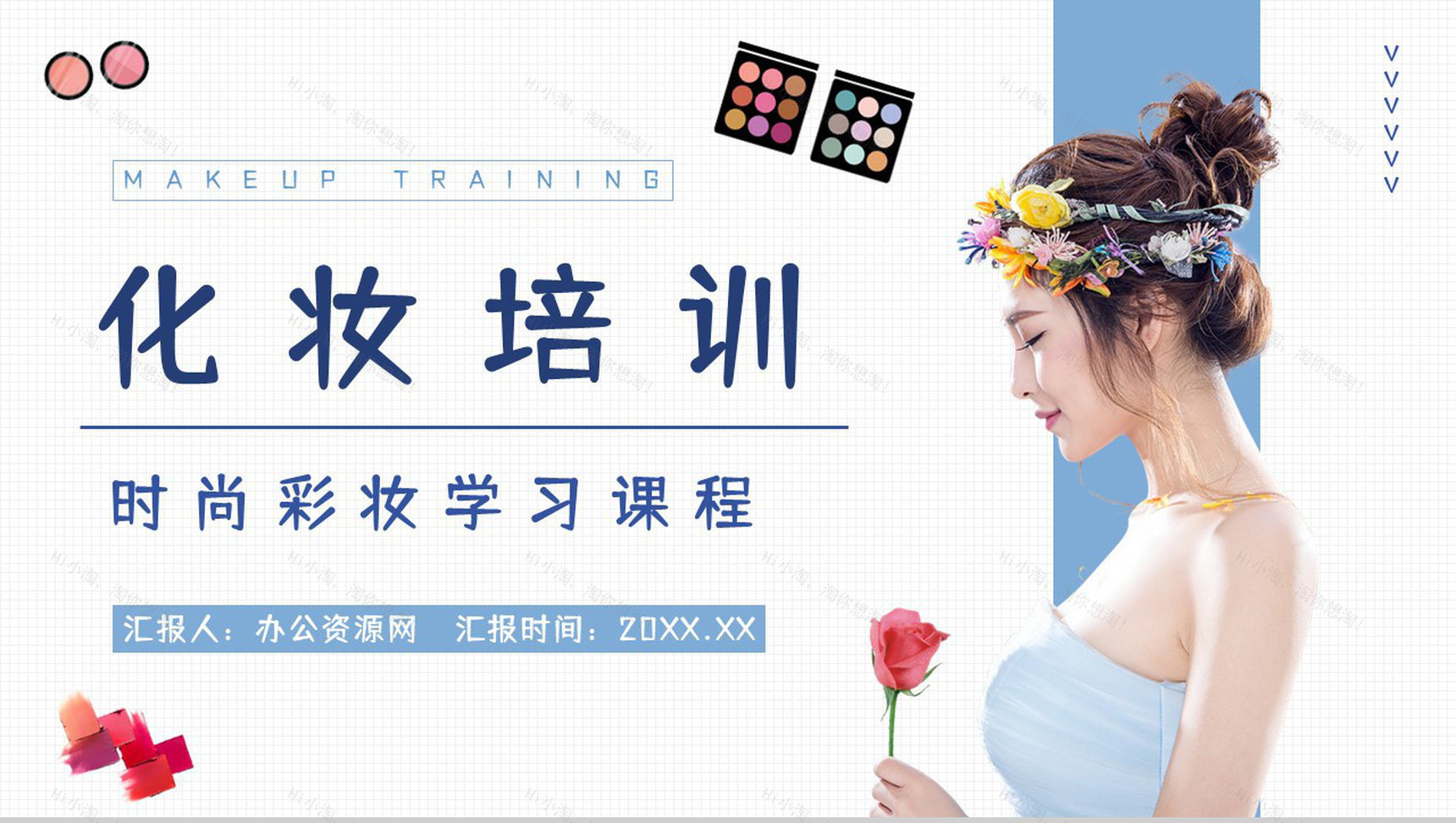 美妆行业化妆师技能培训时尚彩妆产品发布策划通用PPT模板-1