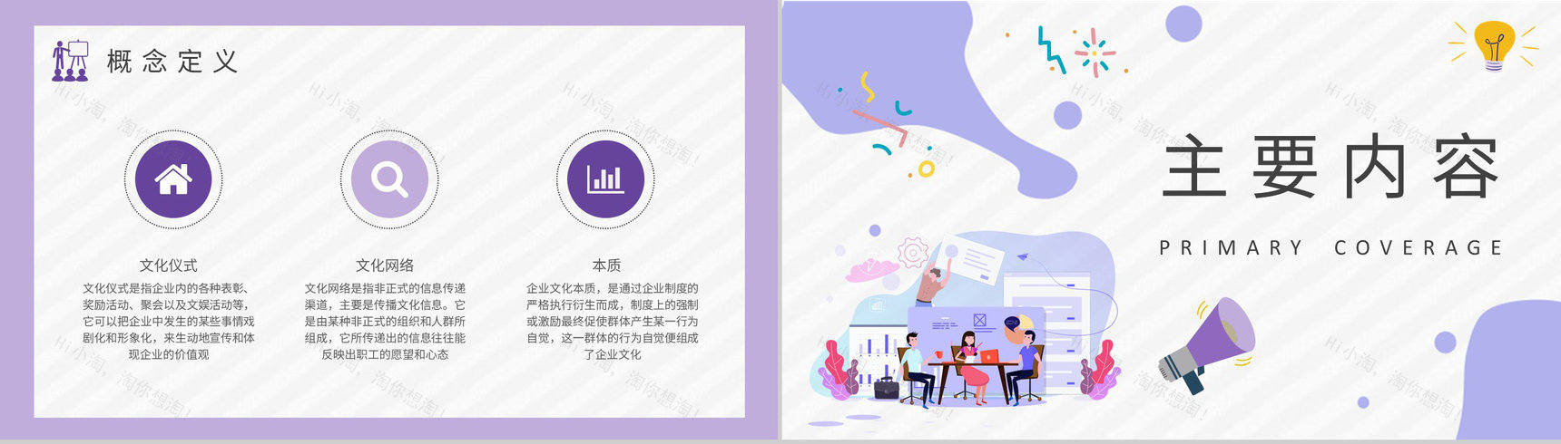 企业文化建设计划方案员工企业精神学习心得PPT模板-4