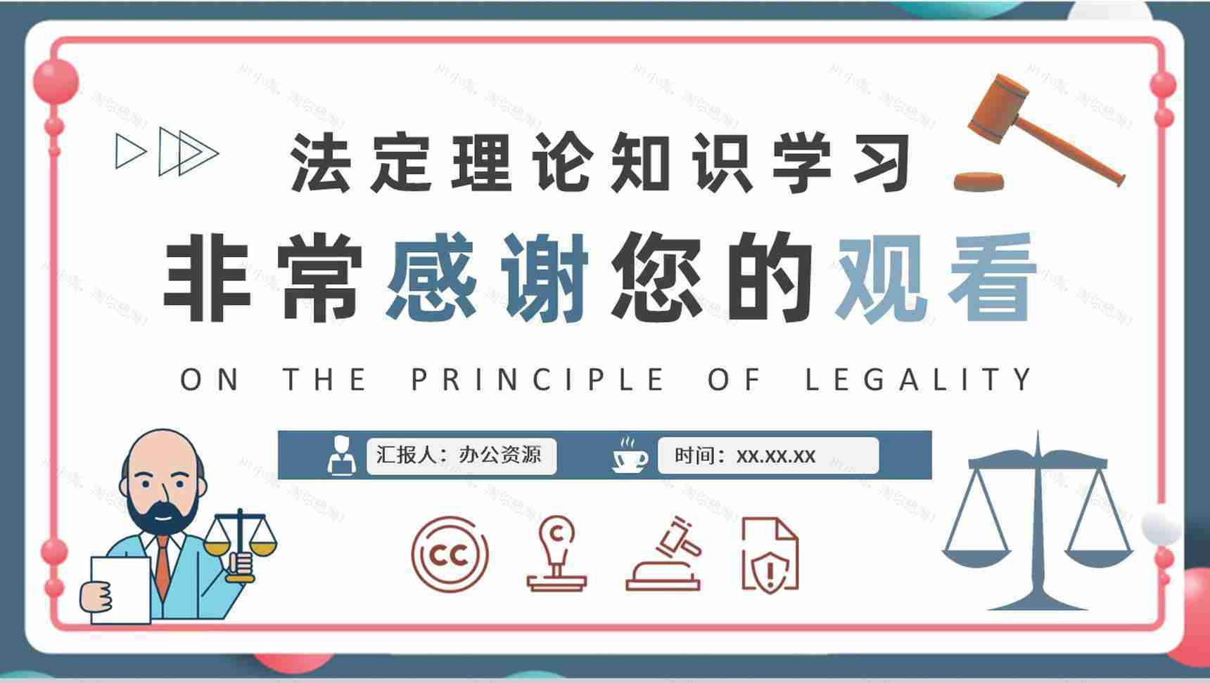论述罪行法定原则高校学生法定理论知识学习心得PPT模板-9