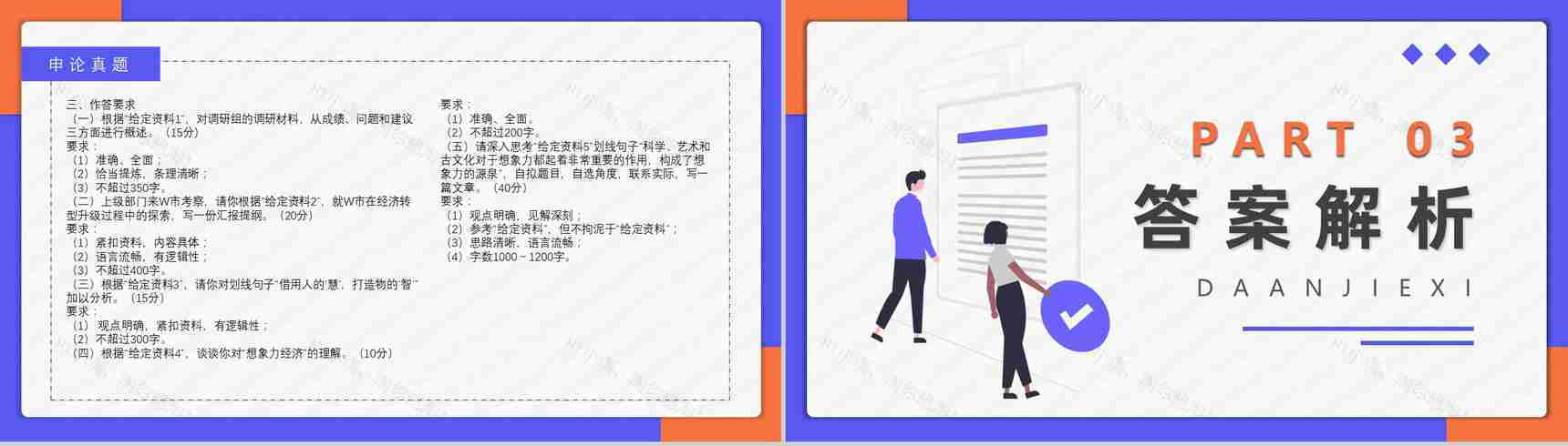 2018年公务员国考真题副省级附答案解析完美版PPT模板-25