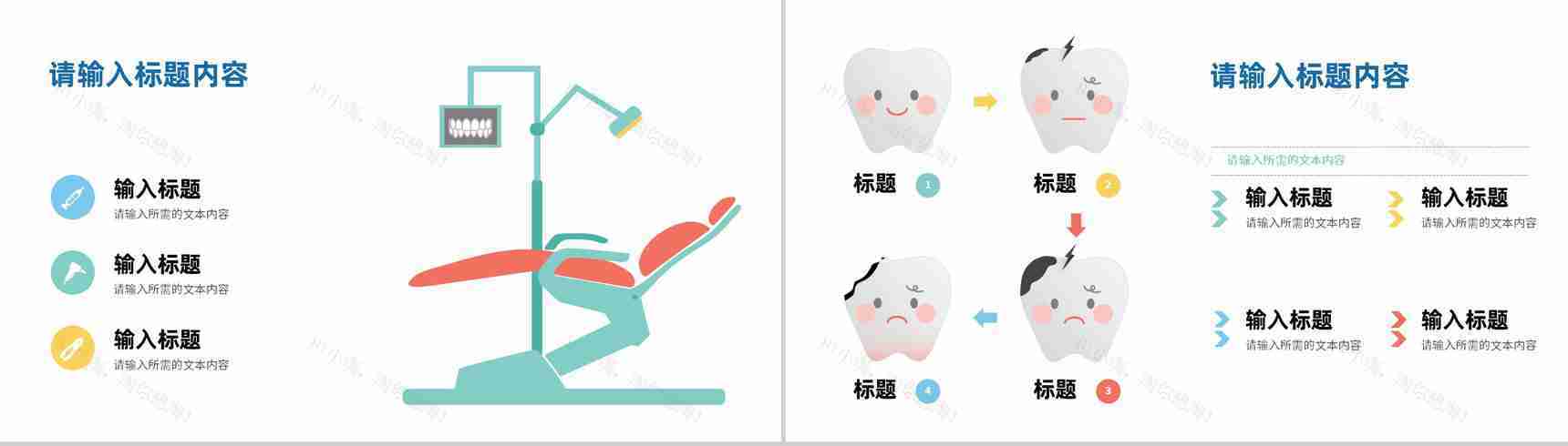关爱牙齿健康医疗口腔护理全国爱牙日宣传活动PPT模板-9