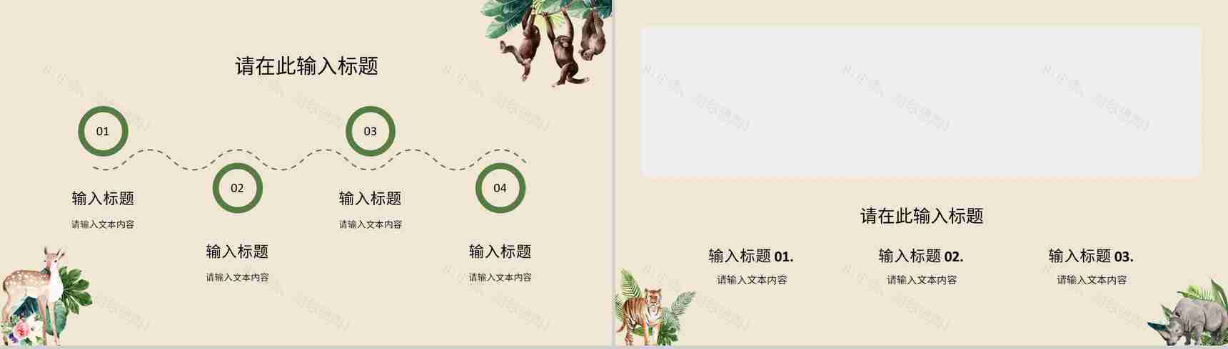 野生动物保护公益活动宣传策划世界动物日宣传报告计划PPT模板-9