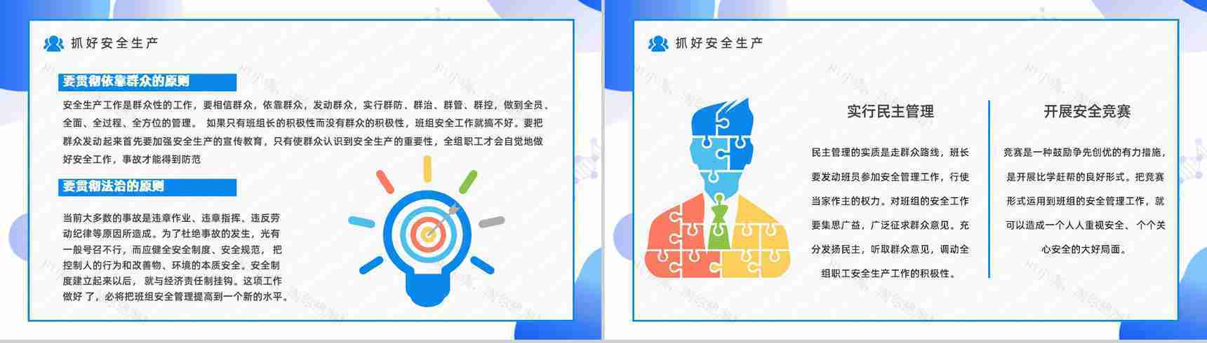 企业车间班组生产管理建设员工工作目标制定管理组长经验分享交流PPT模板-10