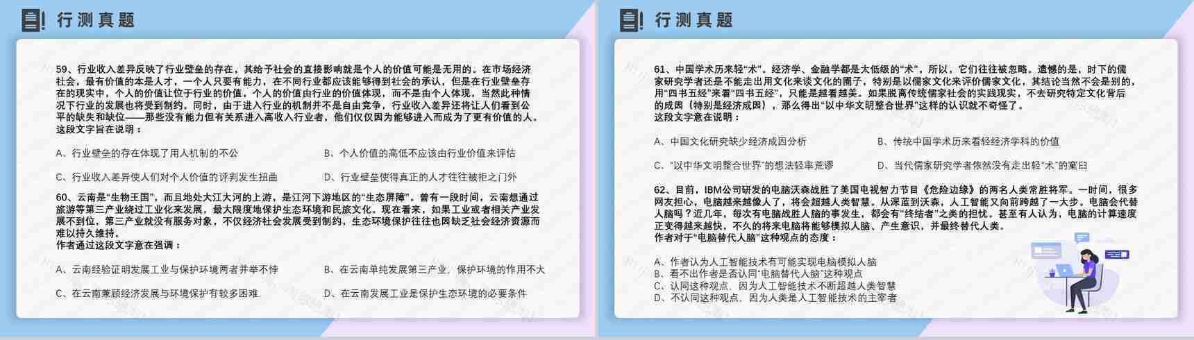 2012年国考公务员真题副省级行测申论答案解析考前冲刺必备PPT模板-14