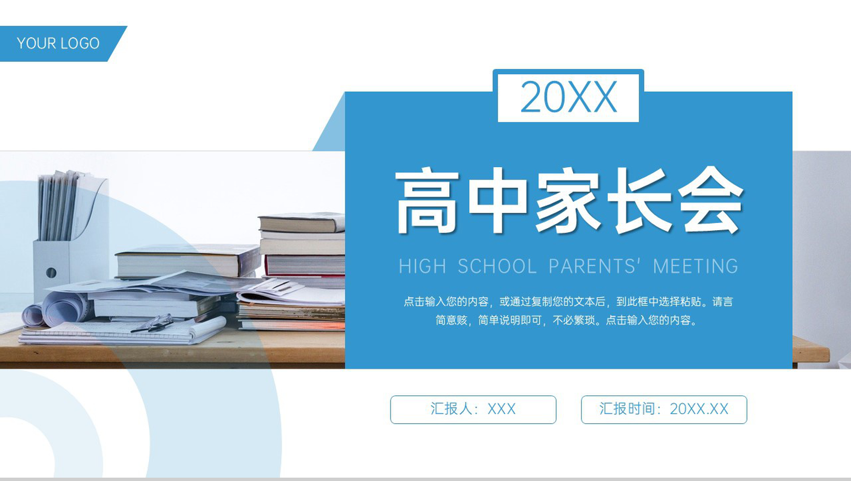 简洁高中家长会学习教育指导培训讲座PPT模板