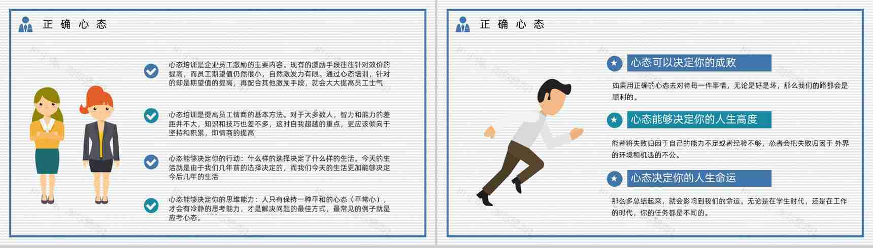 公司团队建设与管理培训计划员工管理者心态问题调节舒缓压力教育讲座PPT模板-5