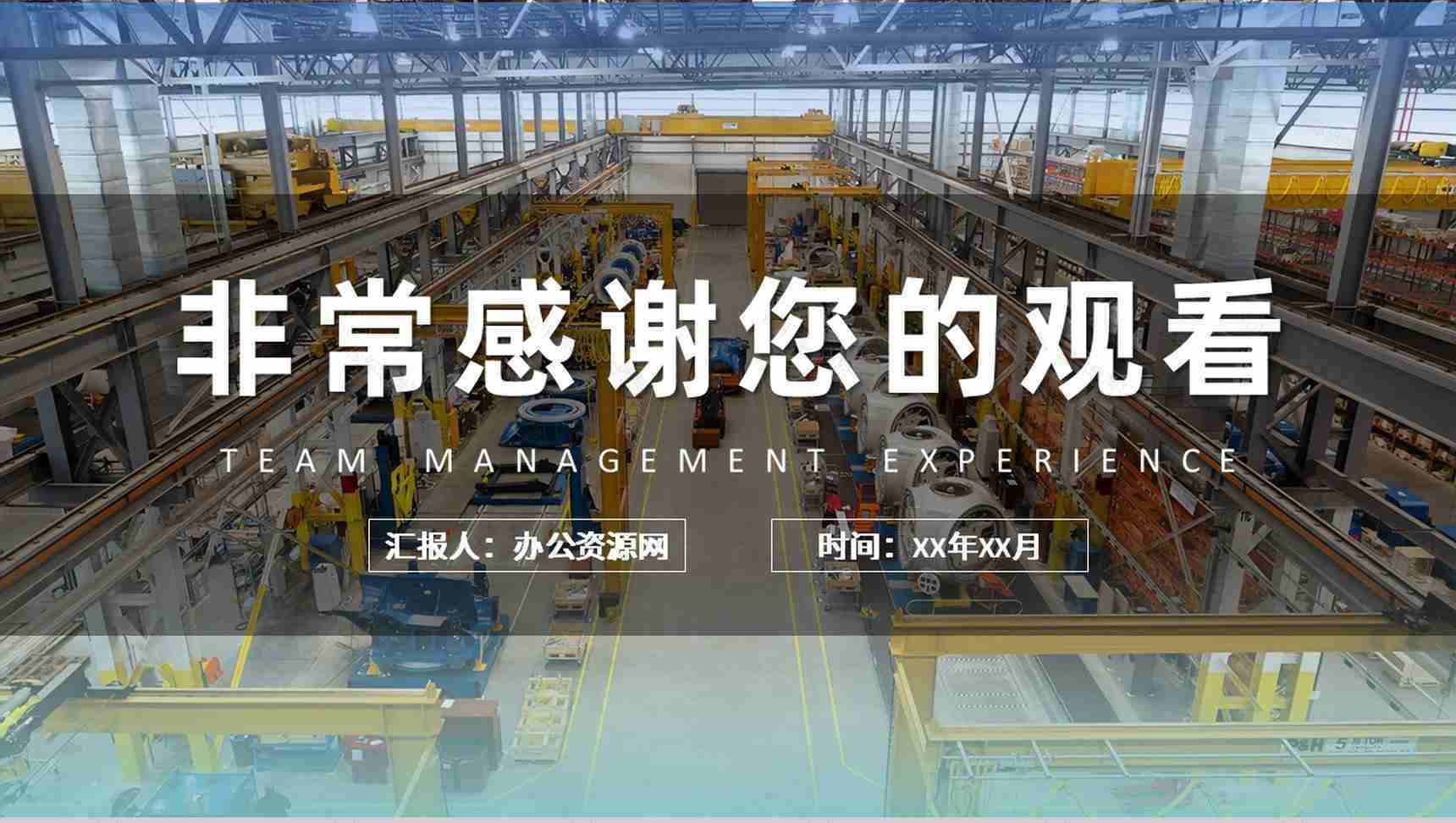 生产车间员工岗位技能提升班组管理培训心得体会PPT模板-11