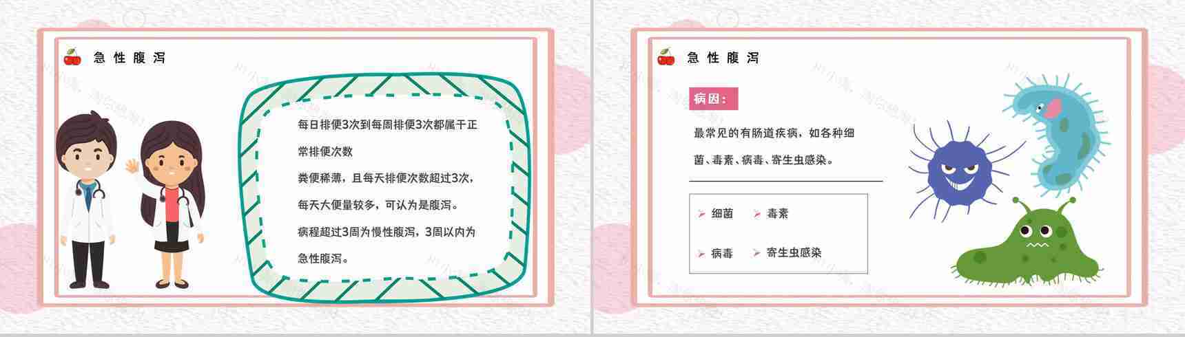 医疗护理培训儿童夏季腹泻情况讲解及治疗方法学习宣传讲座PPT模板-5