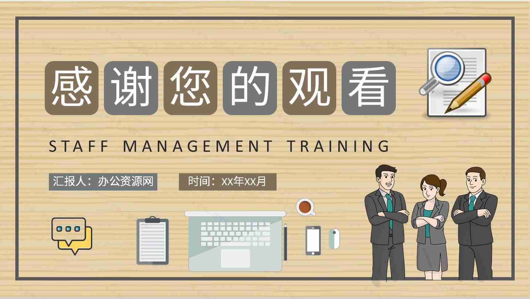 企业部门实习生入职心态调整员工情绪管理培训PPT模板-9