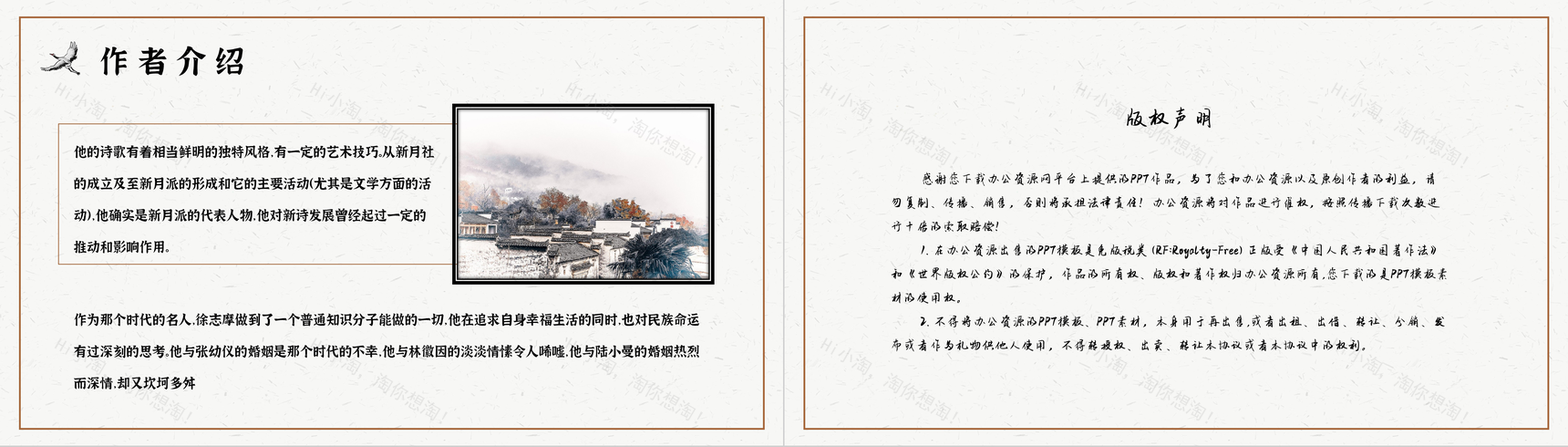 中国经典文学徐志摩《再别康桥》诗集读后感PPT模板-9