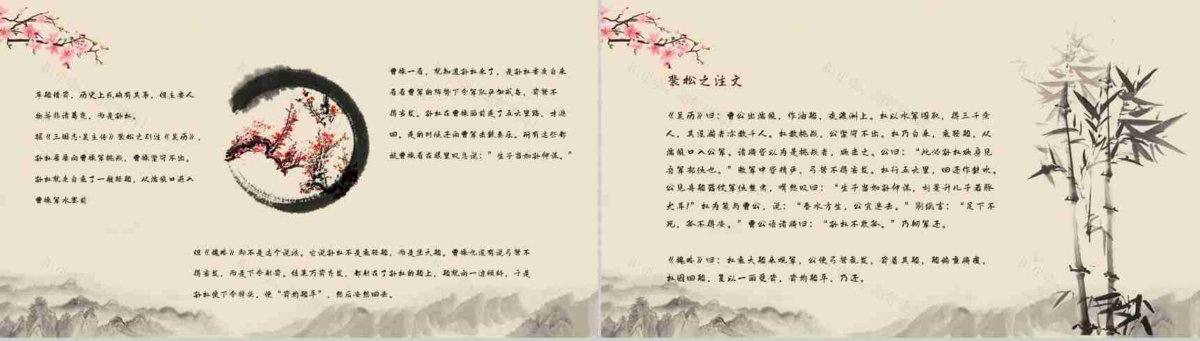 《三国演义草船借箭》经典故事导读知识点梳理教师备课课件PPT模板-8