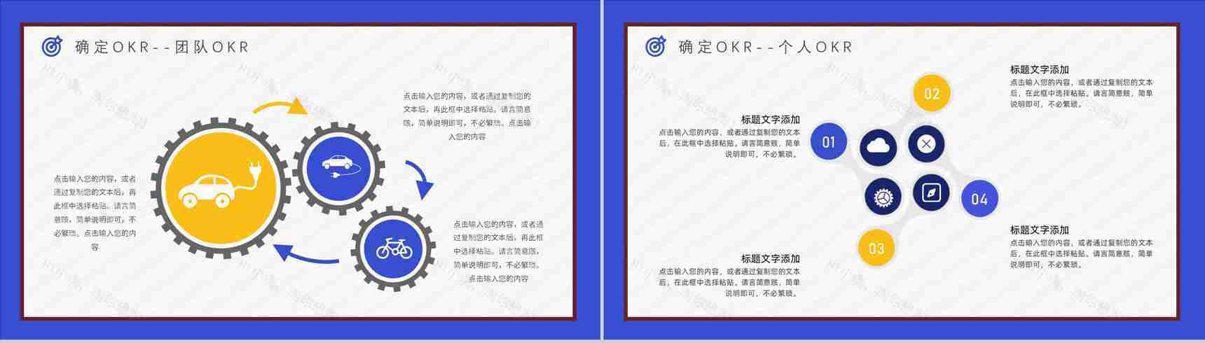 公司员工工作方法个人OKR目标制定培训协作学习讲座PPT模板-7
