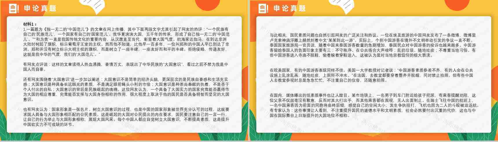 2016年国考公务员真题副省级行测申论答案解析考前冲刺必备PPT模板-24