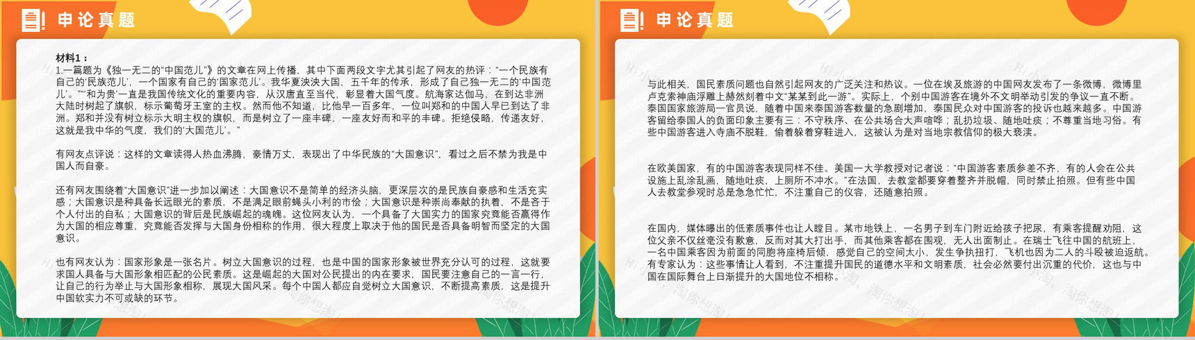 2016年国考公务员真题副省级行测申论答案解析考前冲刺必备PPT模板-24