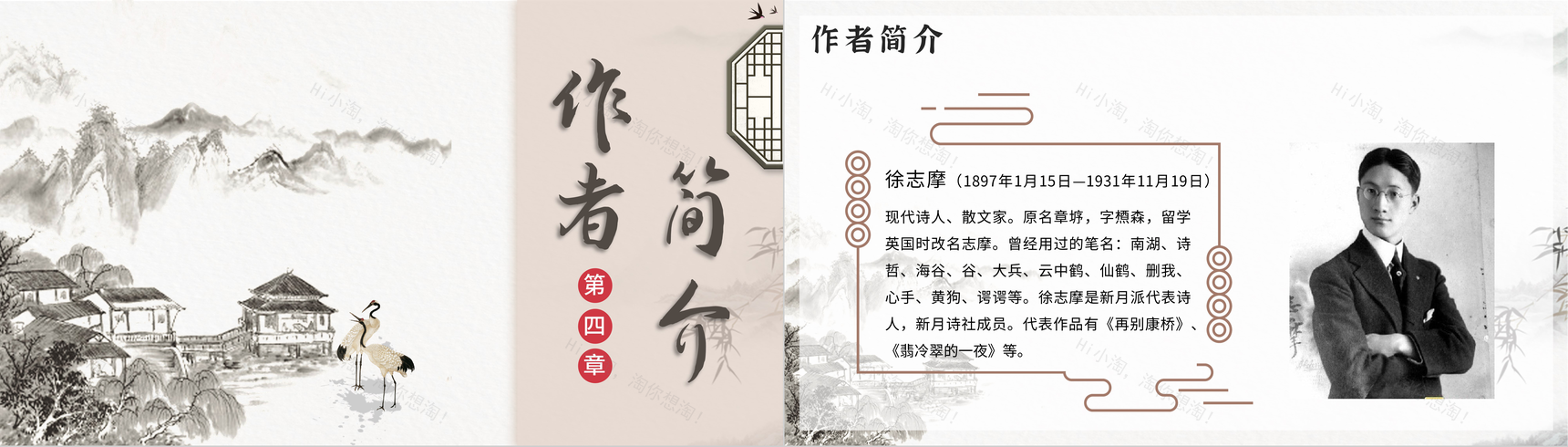 中国风徐志摩《再别康桥》诗词作品阅读鉴赏PPT模板-8