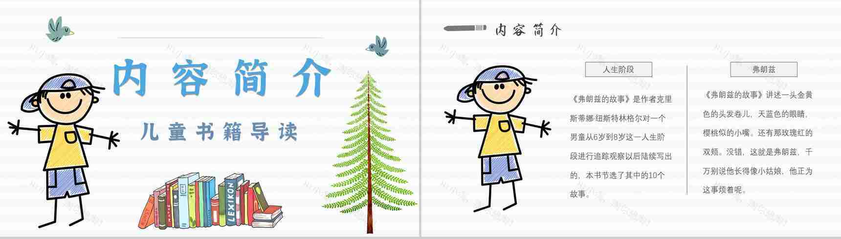 读书分享纽斯特林格尔《弗朗兹的故事》作品简介名著读后感PPT模板-2