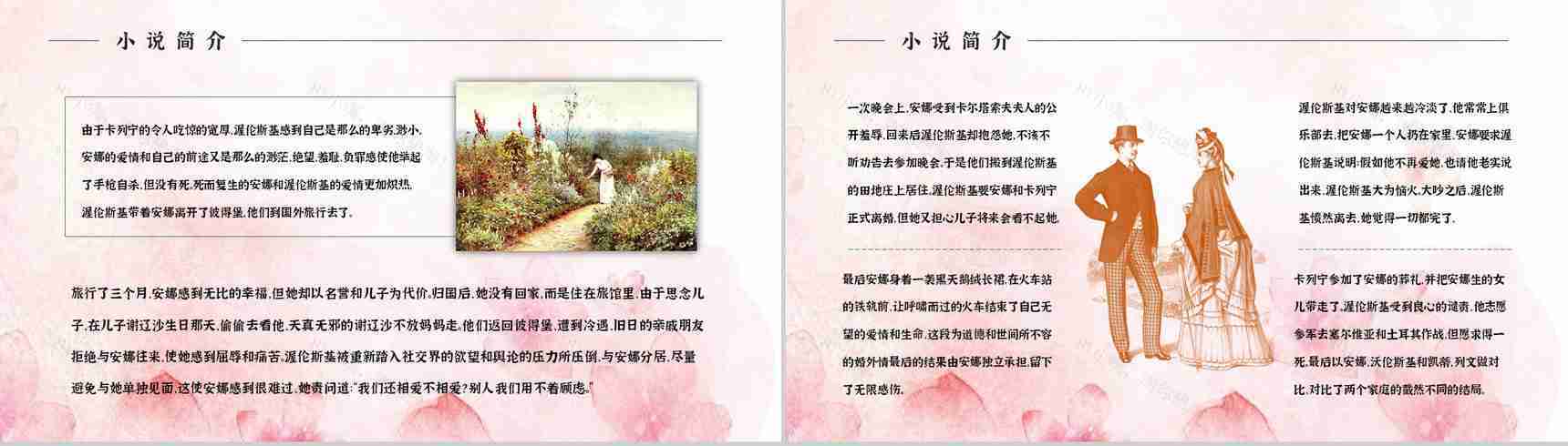 俄国文学巨著《安娜卡列尼娜》小说介绍艺术特色鉴赏分析通用PPT模板-7