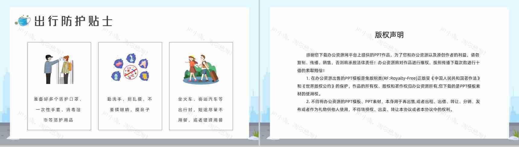 假期旅游安全教育新冠肺炎假期疫情出行防疫知识培训宣传PPT模板-9