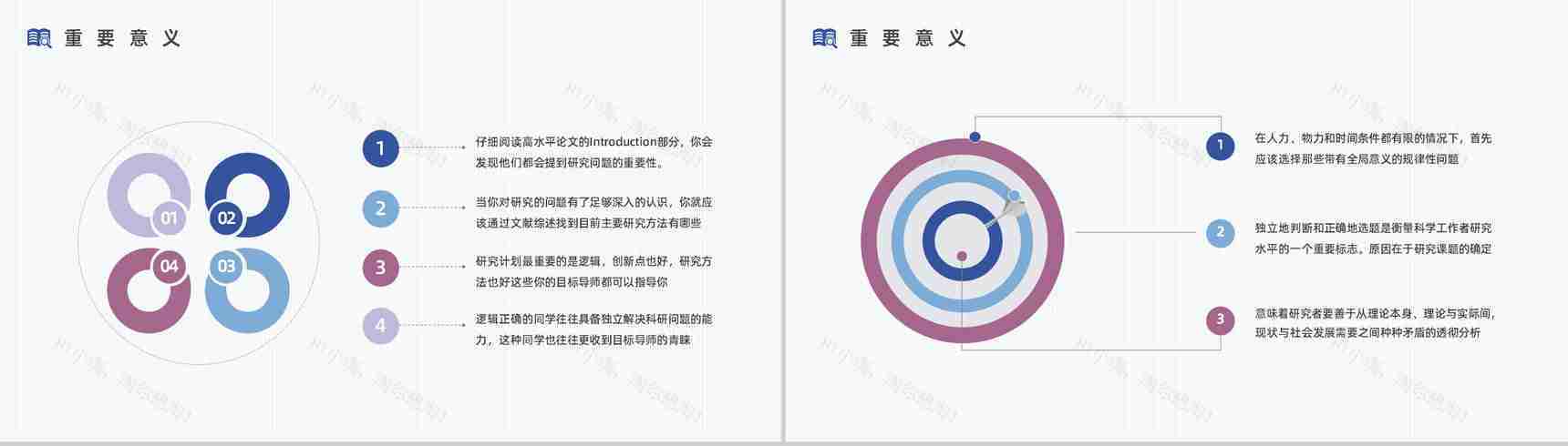 毕业课题项目研究计划汇报大学生论文答辩开题汇报教育教学PPT模板-3