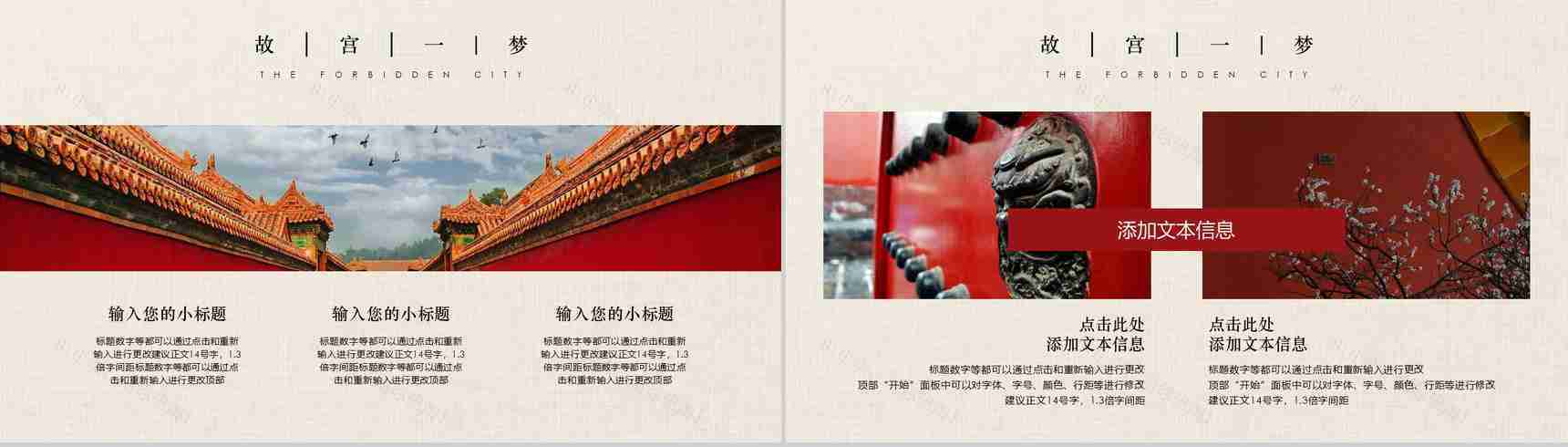 中国风动态故宫一梦传统文化PPT模板-3