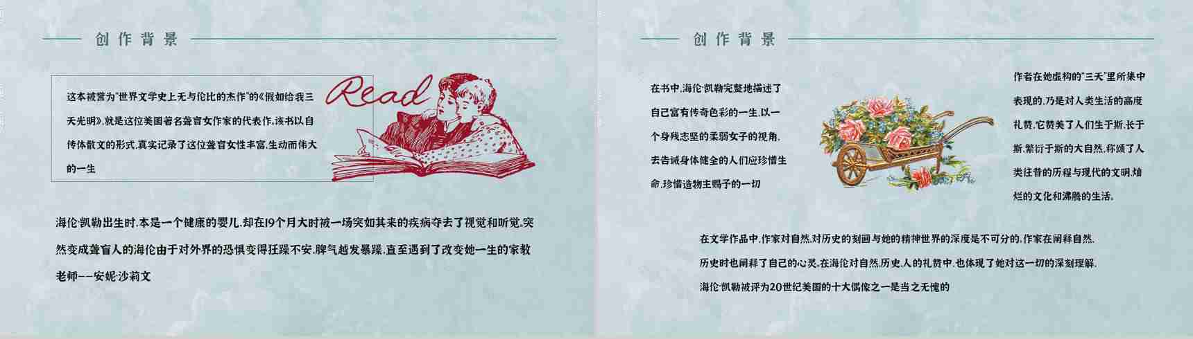 书籍推荐《假如给我三天光明》导读赏析阅读笔记交流分享PPT模板-6