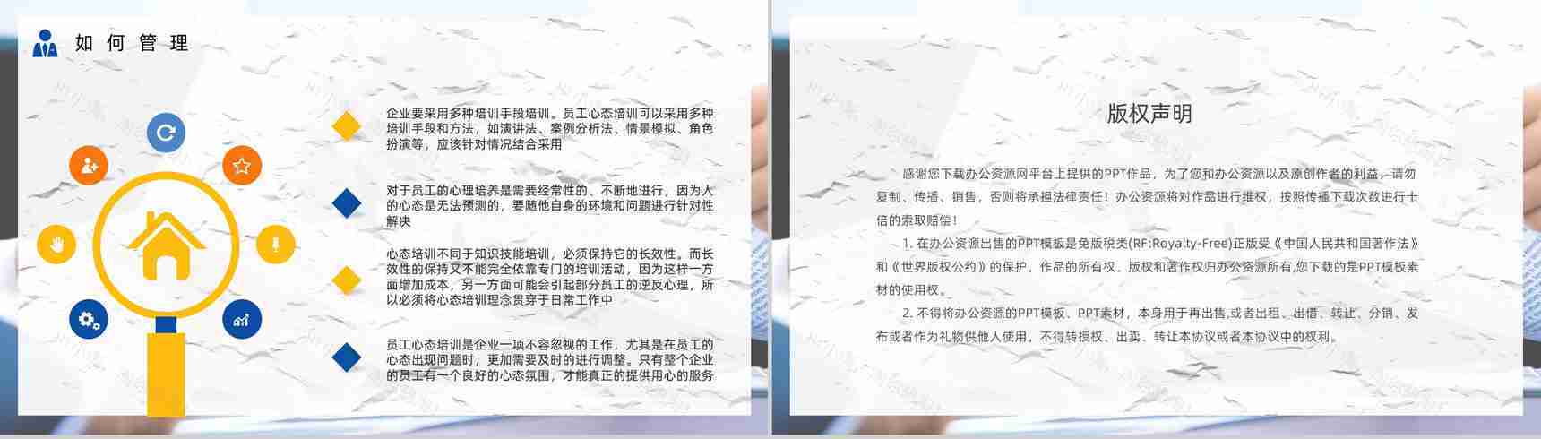 初级管理者心态培训的意义调整心态技巧及方法学习课程通用PPT模板-11