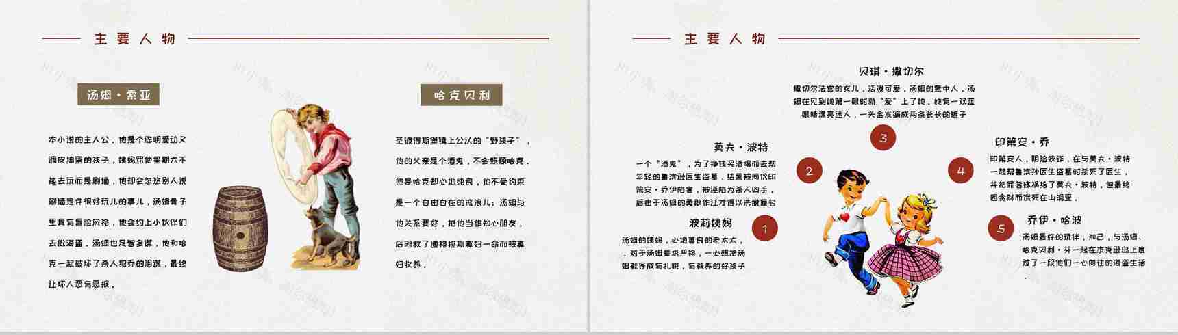 国外经典小说马克吐温所著《汤姆索亚历险记》读书笔记整理培训讲座PPT模板-10