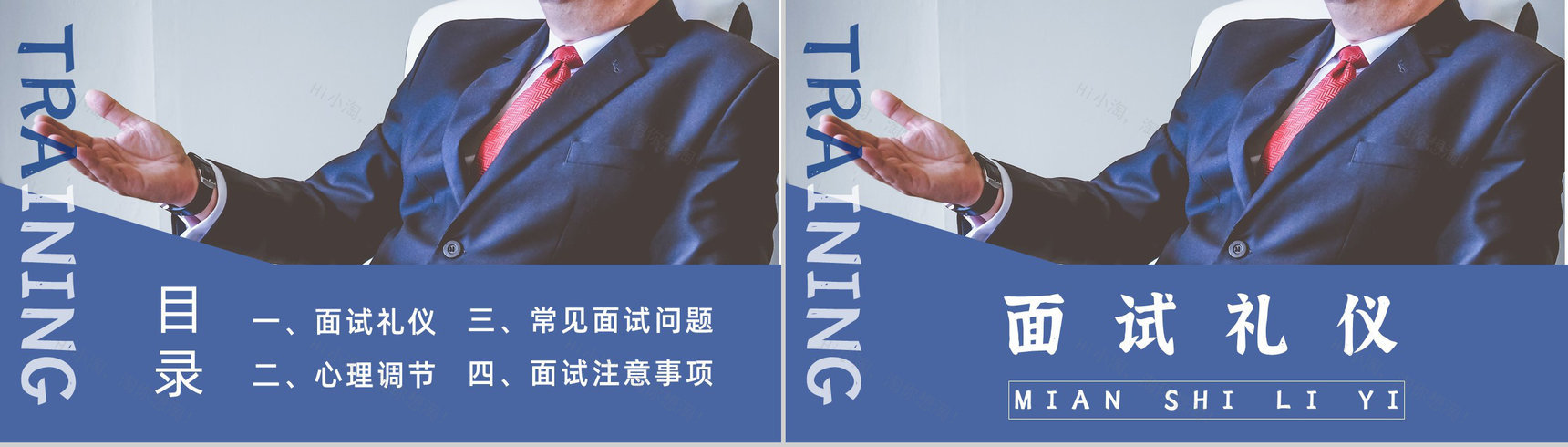 面试通用话术培训求职者心理调节方式总结心得体会感悟PPT模板-2