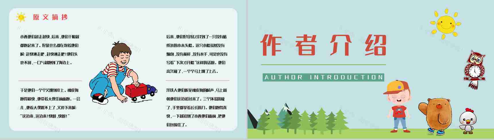 教育教学《下次开船港》童话简介赏析知识点梳理培训讲座PPT模板-4