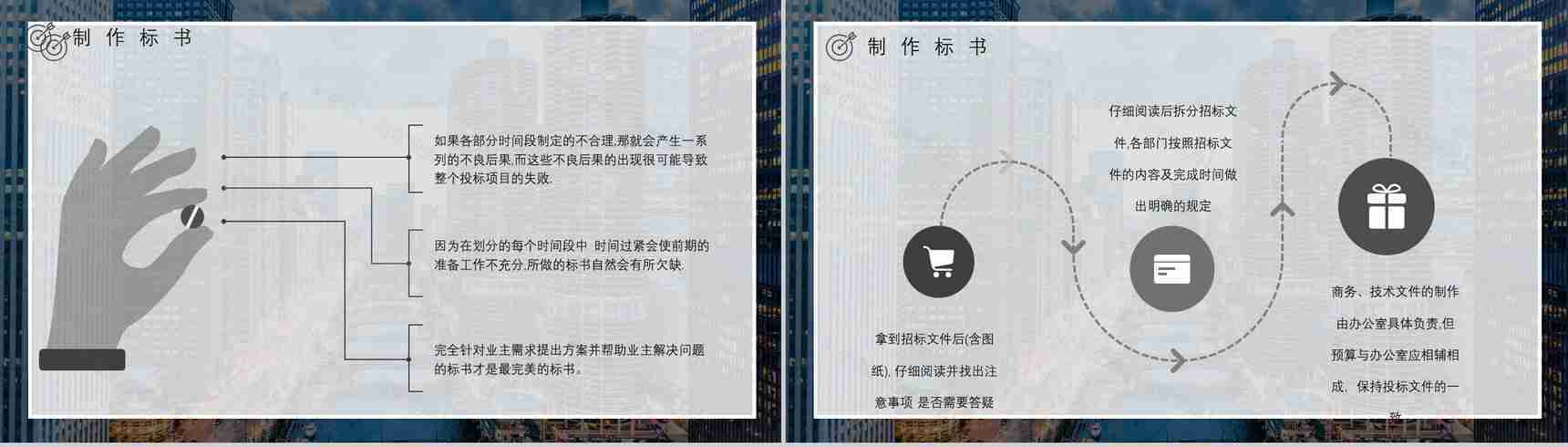 新手投标书技术标准范本投标书制作流程规范培训通用PPT模板-9