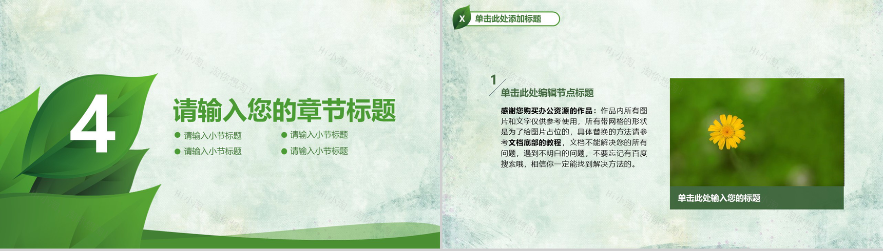 绿色环境保护携手共建绿色城市公益宣传PPT模板-13
