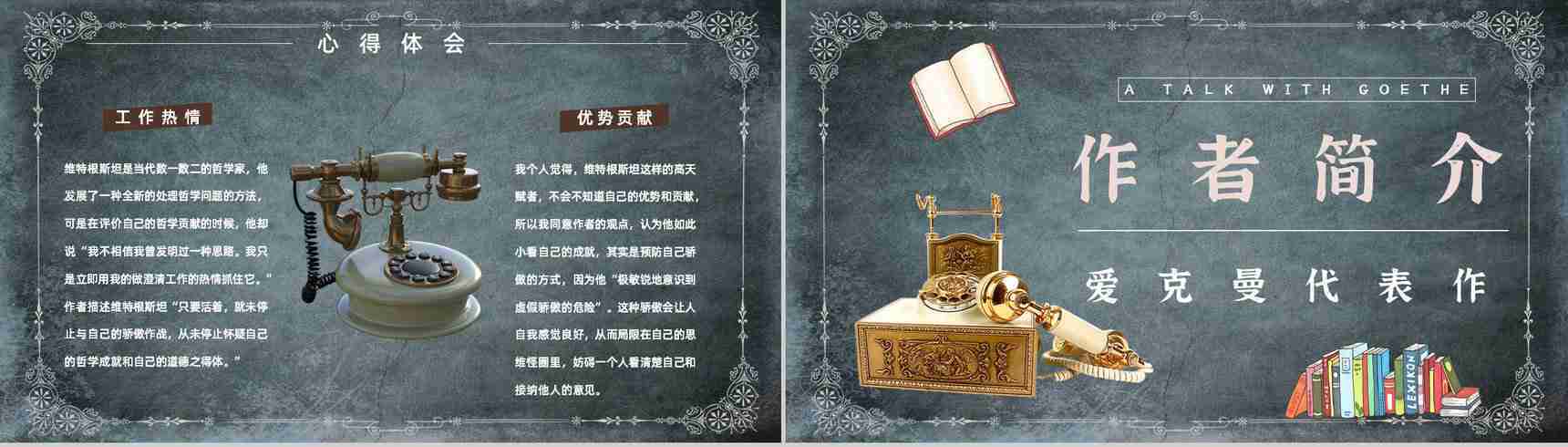 《歌德谈话录》作品简介名著知识点梳理教师备课PPT模板-7