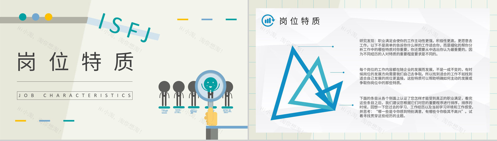 员工个性判断和分析MBTI性格分析ISFJ工作中的优势和劣势说明PPT模板-11