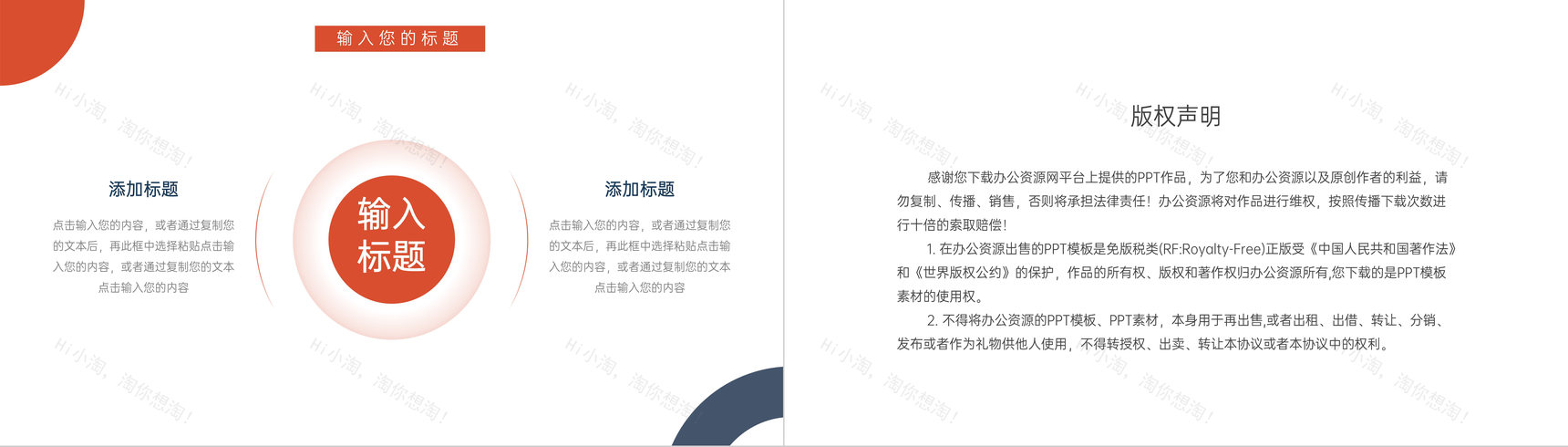 红蓝职业生涯规划大学生工作规划PPT模板-10