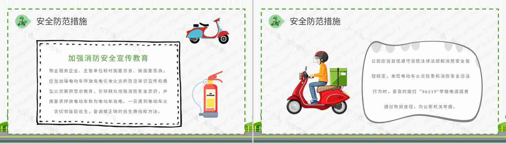 电动车电瓶车消防安全常识普及社区管理规范培训PPT模板-6