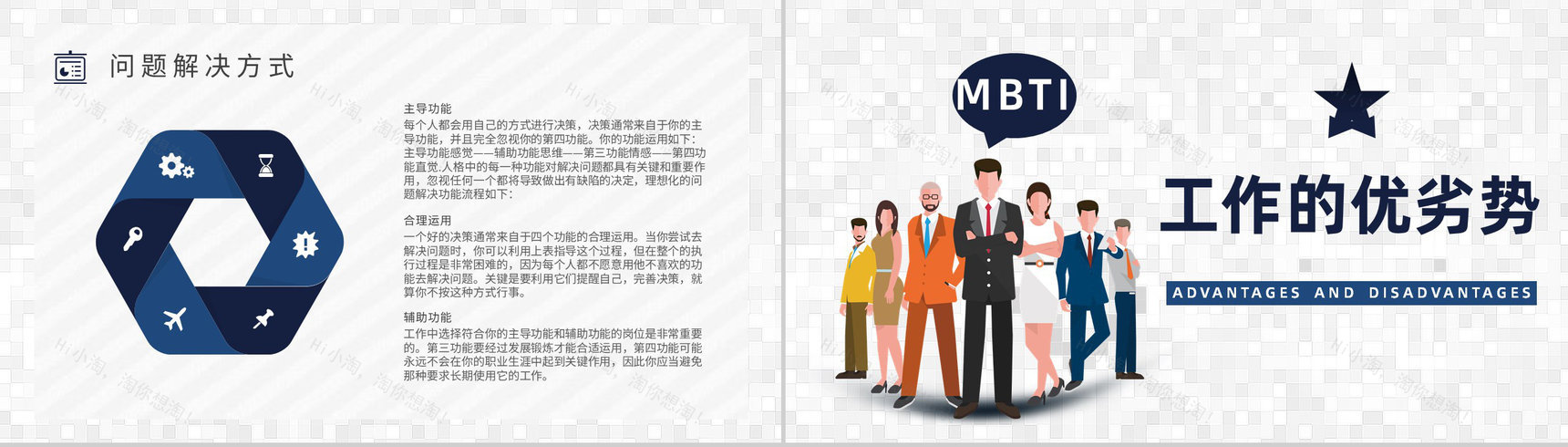 个性特征描述MBTI性格分析--ENFJ工作中的优劣势职业领域建议PPT模板-7