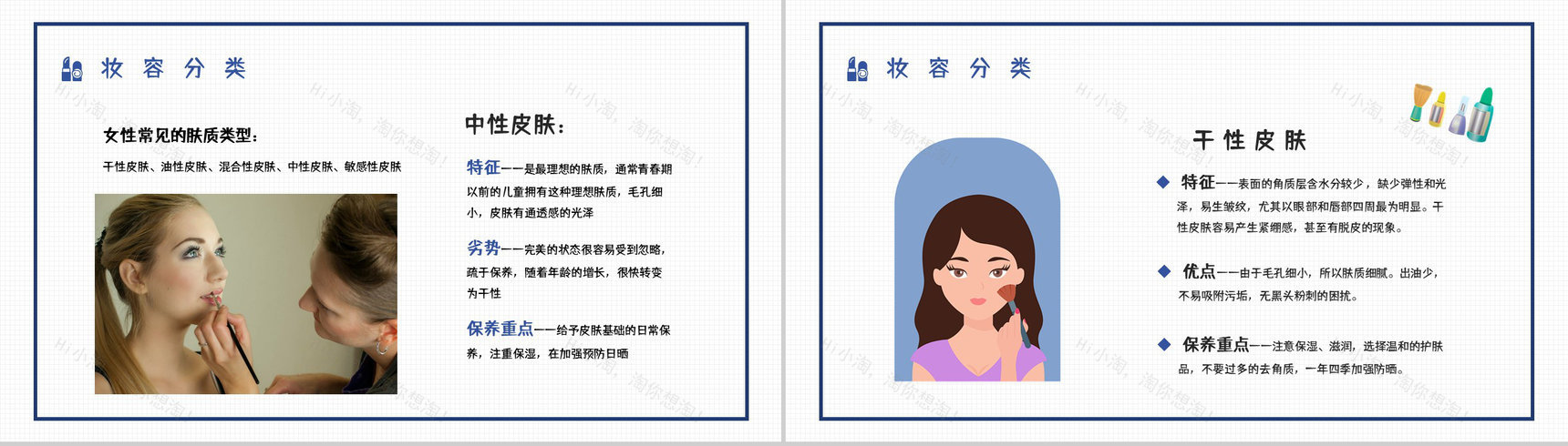 美妆行业化妆师技能培训时尚彩妆产品发布策划通用PPT模板-3