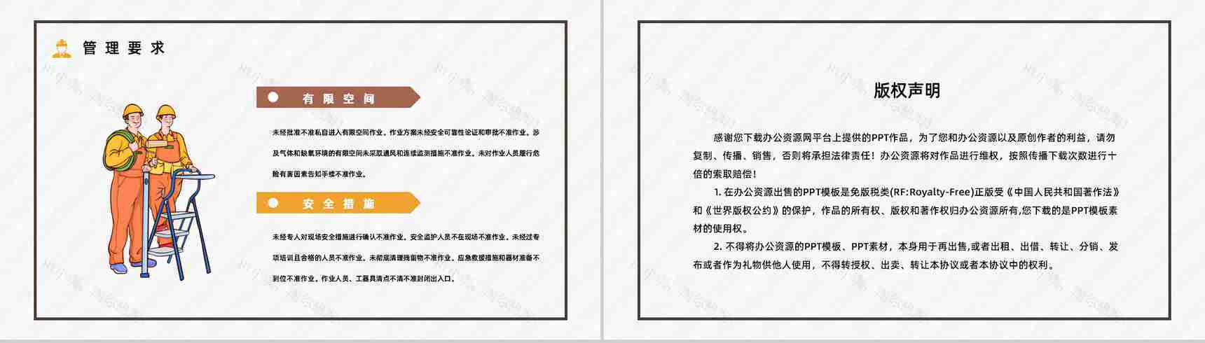 安全生产建筑施工有限空间安全管理制度五条规定解读讲座PPT模板-11
