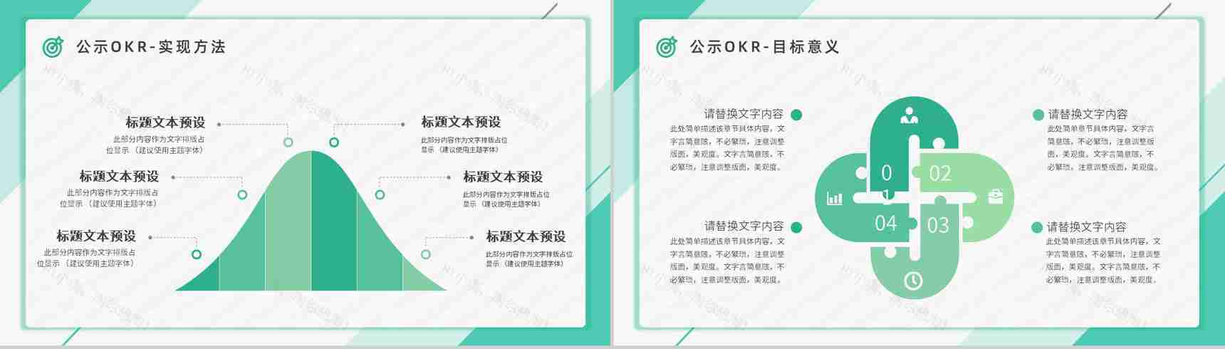 公司新员工入职技能学习目标设定与沟通OKR工作法管理绩效考核培训PPT模板-10